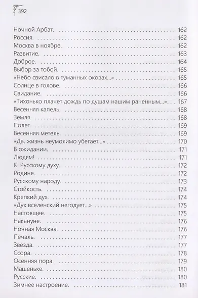 Душа поэта России - фото 11