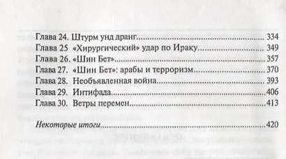 И на щите Давидовом начертано "Массад" - фото 3