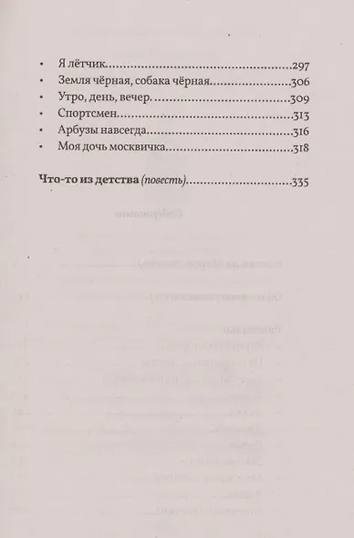 Болван да Марья - фото 3