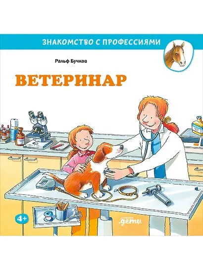 Ветеринар - фото 1