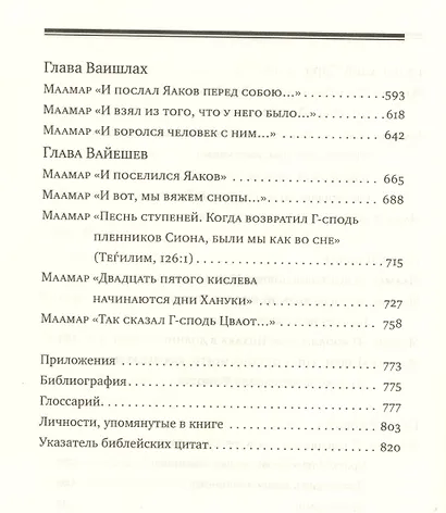 Тора Ор (Тора - свет) : в 4 т. Т. 1 - фото 5