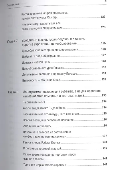 Продавая незримое: Руководство по современному маркетингу услуг - фото 6