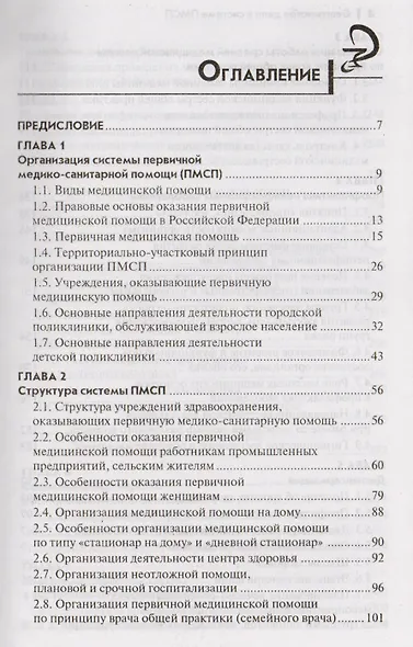 Сестринское дело в системе первичной медико-санитарной помощи: учебное пособие - фото 2