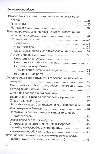 Лечение зверобоем - фото 3