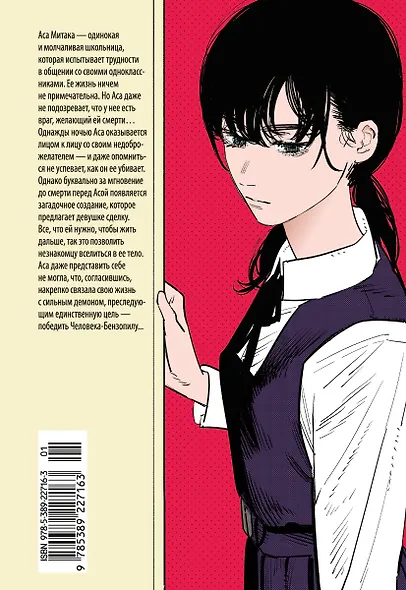 Человек-бензопила. Том 7 - Птица и война. (Chainsaw Man). Манга - фото 2