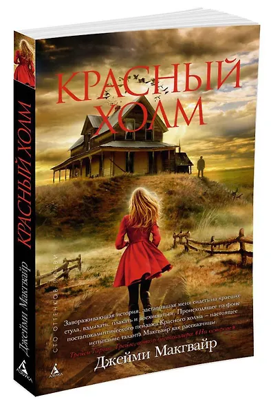Красный холм - фото 2