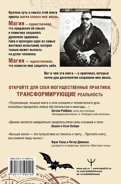Высшая магия. "Практики, которые спасли мне жизнь" - фото 2
