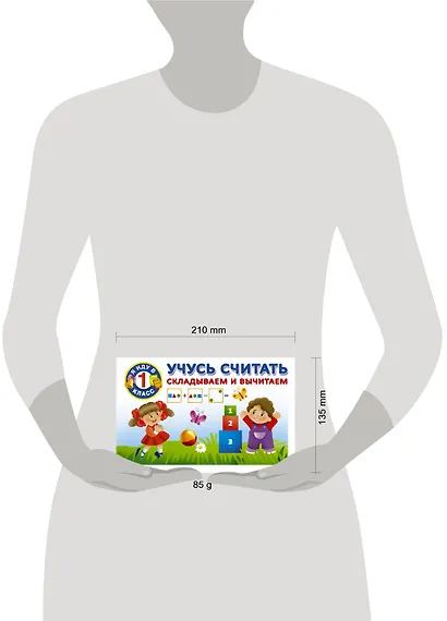 Учусь считать. Складываем и вычитаем - фото 3