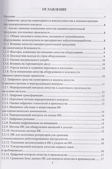 Цифровые средства мониторинга и анализа качества деталей при неразрушающем контроле - фото 3