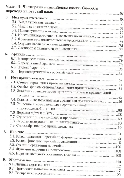 Практическая грамматика английского языка Уч. пос. по переводу (+3 изд) (м) Широкова - фото 3