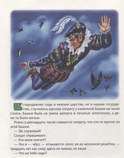 Елена Премудрая и другие сказки - фото 3