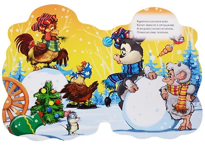 ВЫРУБКА. ПРО СНЕГОВИКА (Фёдорова Е.) - фото 2