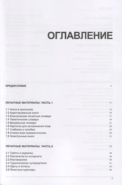 Иностранный язык. Как эффективно использовать современные технологии в изучении иностранных языков. Специальное издание для изучающих португальский язык - фото 2