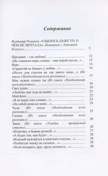 Стихи - как музыка в ночи - фото 2
