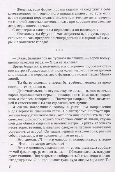 Городские сказки. Ночь - фото 4