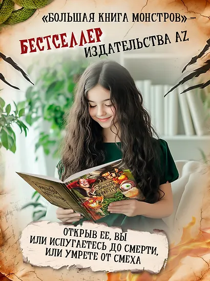Большая книга монстров - фото 7