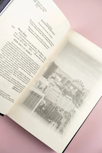 Связанные местью - фото 12