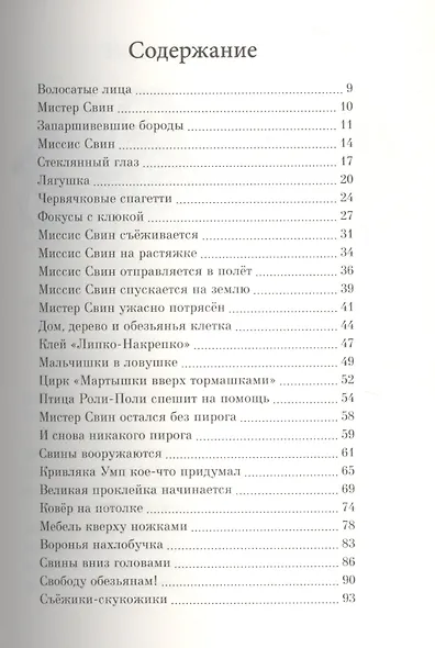 Свинтусы - фото 2