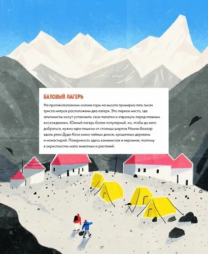 Эверест - фото 7