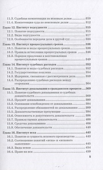 Размышления о гражданском процессе: Монография - фото 4
