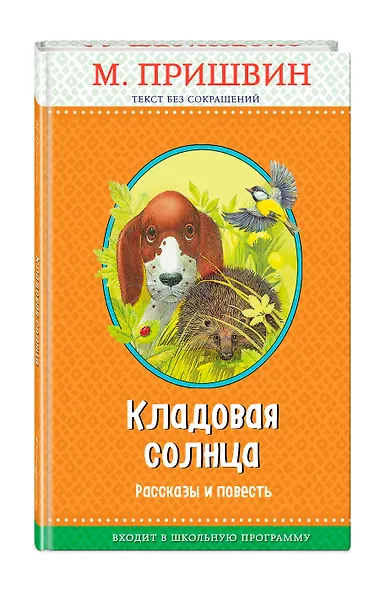 Кладовая солнца: рассказы и повесть (с крупными буквами, ил. В. и М. Белоусовых) - фото 3