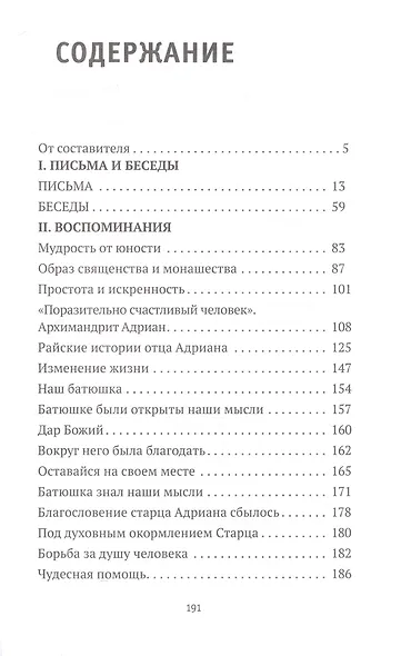 С Богом ничего не страшно. К 100-летию архимандрита Адриана (Кирсанова) - фото 2