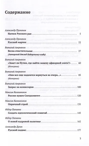 Донбасский период русской истории. Смена элит - фото 4