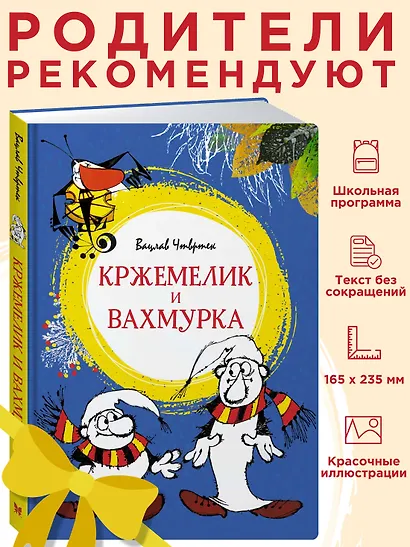 Кржемелик и Вахмурка - фото 3