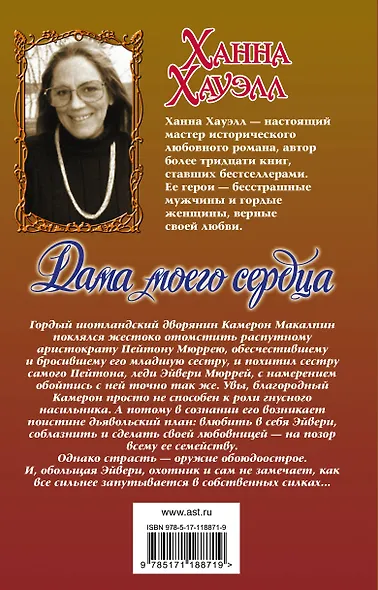 Дама моего сердца - фото 2