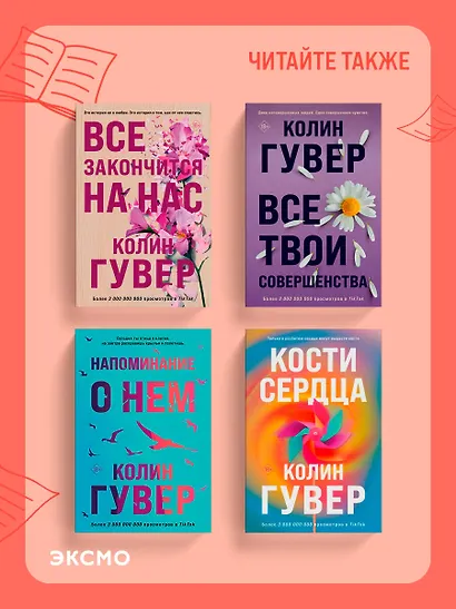 Сожалею о тебе - фото 10