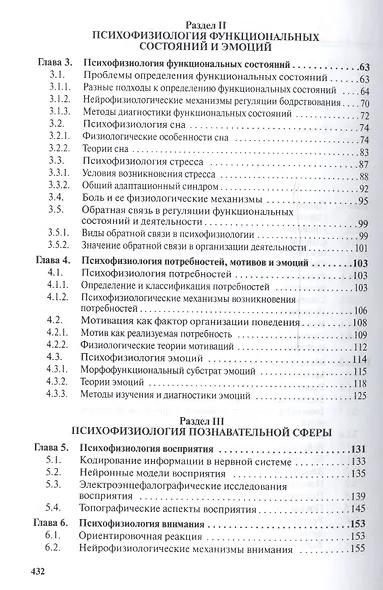 Психофизиология: общая, возрастная, дифференциальная, клиническая - фото 3