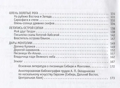 Олень Золотые Рога. Рассказы об охоте за наскальными рисунками - фото 3