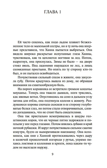 Простая правда - фото 9