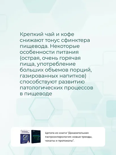 Доказательная гастроэнтерология: новые тренды, чекапы и протоколы - фото 8