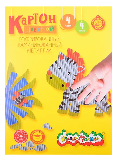 Картон цветной 04цв 04л А4 гофр., фольгир., Каляка-Маляка - фото 1