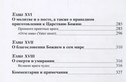 О тройственной жизни человека - фото 5