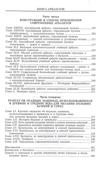 Книга арбалетов. История средневекового метательного оружия - фото 4