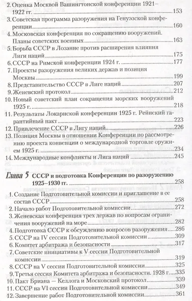 Возвращение в мировое сообщество: борьба и сотрудничество Советского государства с Лигой наций в 1919-1934 гг. Монография. - фото 3