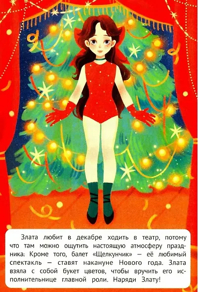 Зимние забавы: книжка с наклейками - фото 4