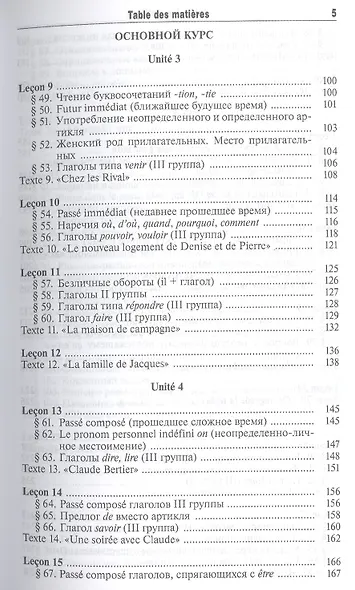 Французский язык 2-е изд., пер. и доп. Учебник и практикум для СПО - фото 4
