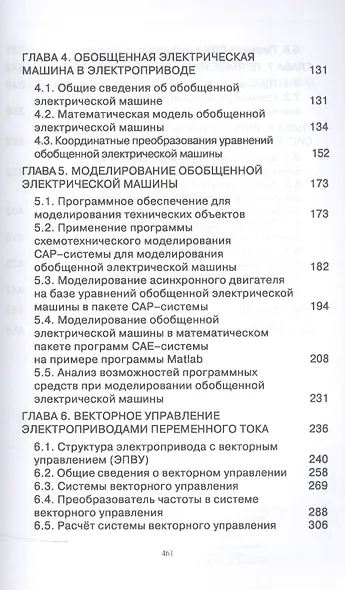 Регулируемый асинхронный электропривод. Уч. пособие - фото 3