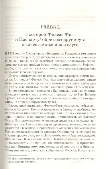 Вокруг света за 80 дней. В погоне за метеором - фото 2