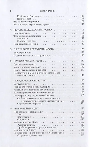 Либертарианство: история, принципы, политика - фото 3