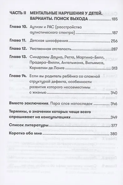 Особенные дети: Как подарить счастливую жизнь ребенку с отклонениями в развитии - фото 3