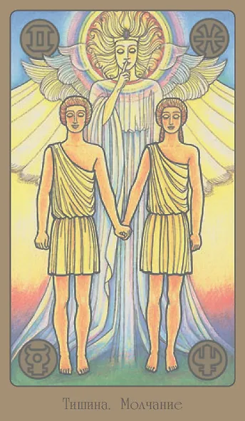 Оракул SYMBOLON - фото 8