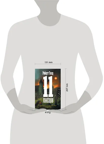 11 лжецов - фото 10