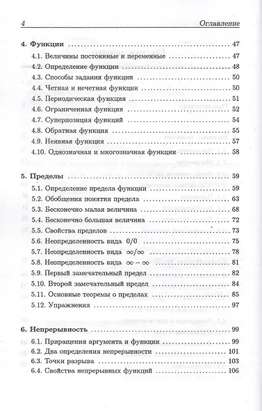Математика для медицинских вузов: учебное пособие - фото 3