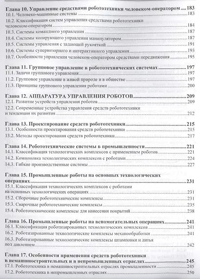 Основы робототехники - фото 5