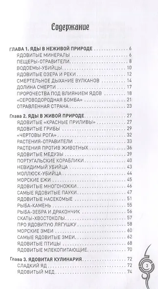 Яды на Земле. В природе и жизни людей - фото 2