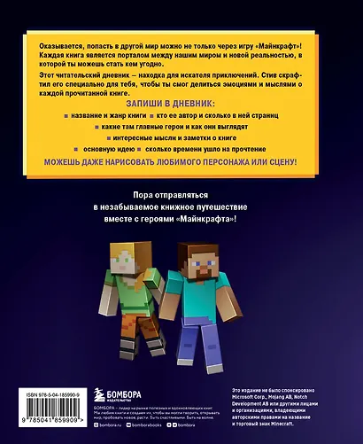 Читательский дневник Стива. Легендарные герои - фото 2